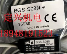 BGS-S08N BGS-S08P BGS-S08CN BGS-S08CP日本奥普光电传感器