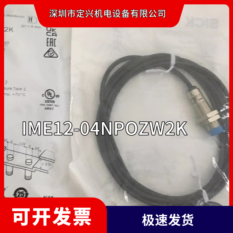 IME12-04NPOZW2K接近开关传感器现货