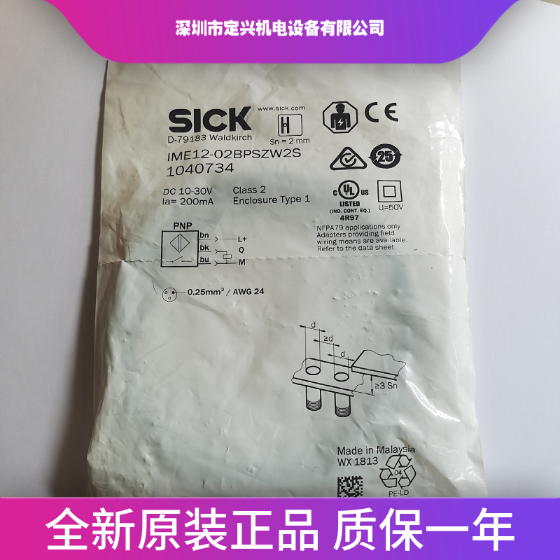 IME12-02BPSZW2S全新原装德国西克接近开关