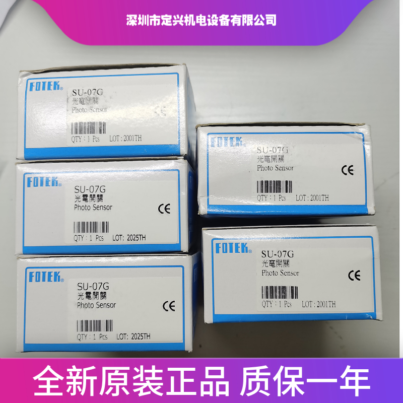 FOTEK台湾阳明光电开关电眼感应器SU-07G