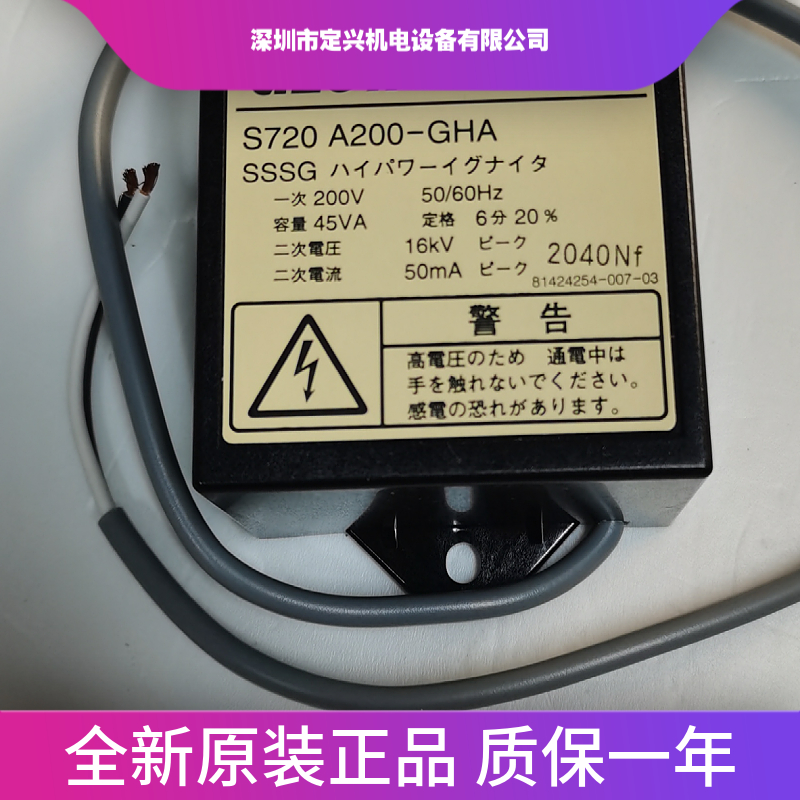 全新S720 A200-GHA日本山武点火变压器点火高压包