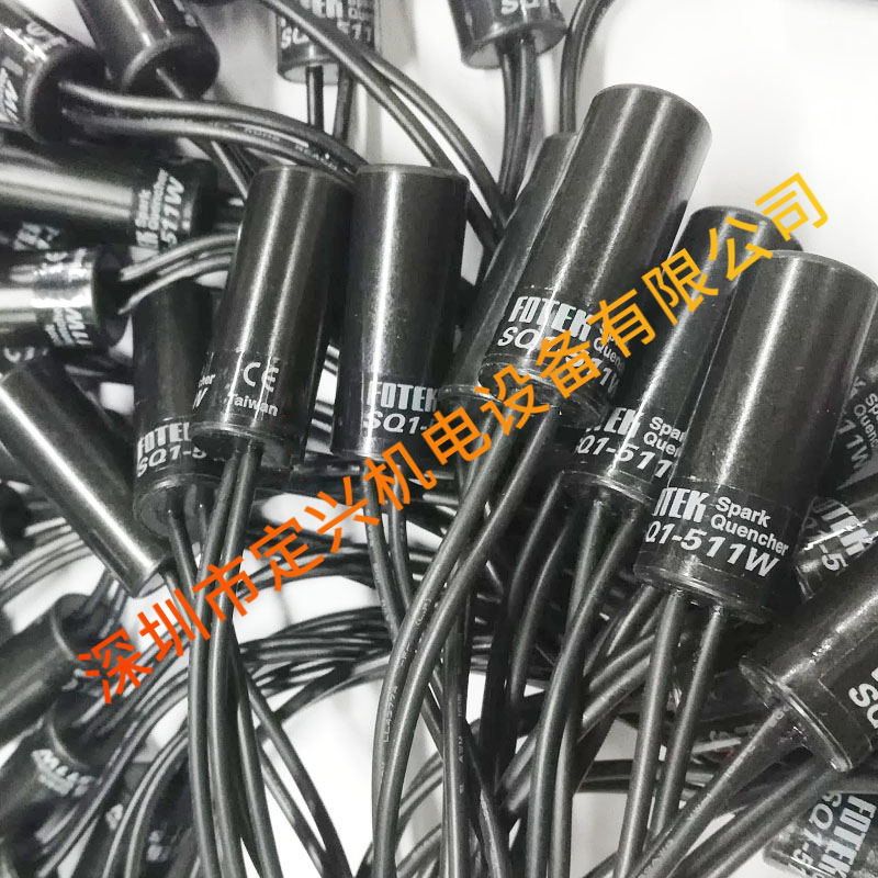 FOTEK台湾阳明SQ1-511W SQ3-351W SQ1-115P SQ3-511W火花消除器