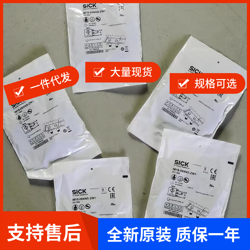 西克接近开关SICK IM18-08NNS-ZW1
