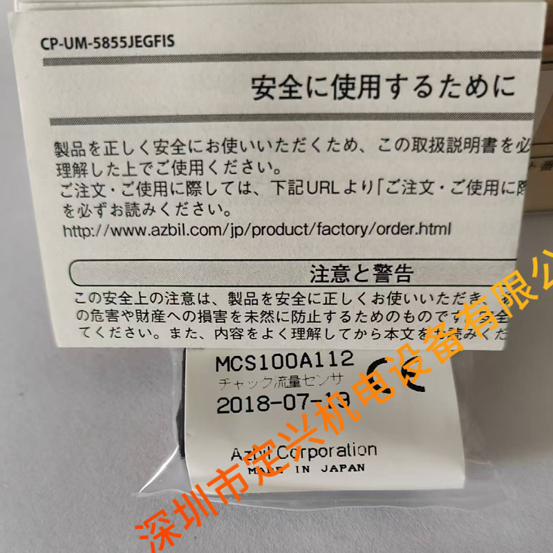 现货山武azbil流量传感器MCS100A104 MCS100A112