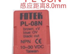 FOTEK台湾阳明PL-08N PL-08P方形接近开关传感器